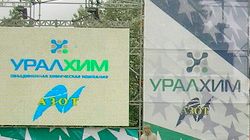 Празднование Дня Химика в компании ОАО «Объединенная химическая компания "УРАЛХИМ" Празднование Дня Химика в компании ОАО «Объединенная химическая компания "УРАЛХИМ"