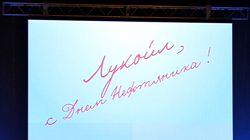 День работников нефтяной, газовой и топливной промышленности День работников нефтяной, газовой и топливной промышленности