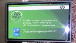 Конференция Хьюлетт-Паккард Конференция Хьюлетт-Паккард