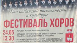 Фестиваль хоров Фестиваль хоров