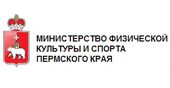 Министерство физической культуры и спорта Пермского края