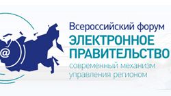 Всероссийский форум «Электронное правительство», г. Тюмень Всероссийский форум «Электронное правительство», г. Тюмень