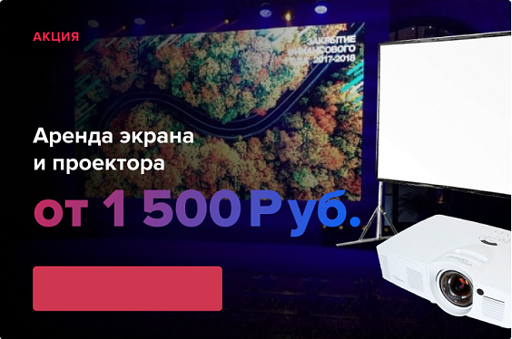 Проекционные комплекты