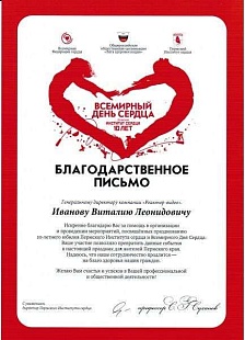 Пермский Институт сердца