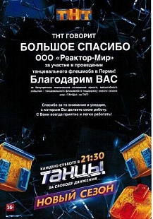 Телеканал ТНТ