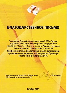 Телеканал СТС Пермь