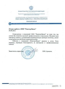 Высшая Школа Экономики г. Пермь