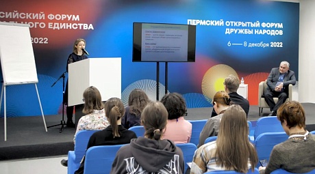IX Всероссийский форум национального единства. Пермь 2022